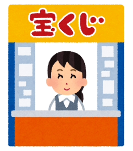 12月13日の大安吉日＆一粒万倍日に【宝くじ特設売り場】を開設します！