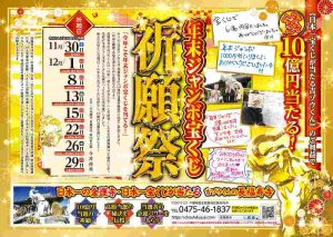 《明日が最終回！》今年こそ＼10億円当たる！／年末ジャンボ宝くじ【高額当選】祈願祭