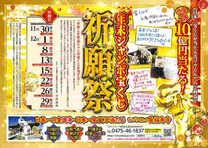 《明日が最終回！》今年こそ＼10億円当たる！／年末ジャンボ宝くじ【高額当選】祈願祭