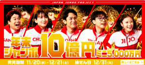 宝くじ【特設売り場】を開設!年末ジャンボ宝くじ(1日・13日)