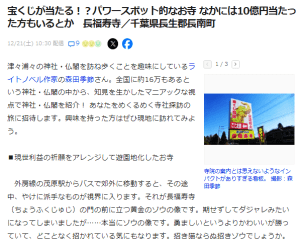 宝くじが当たる！＼パワースポット的なお寺／なかには10億円当たった方もいるとか