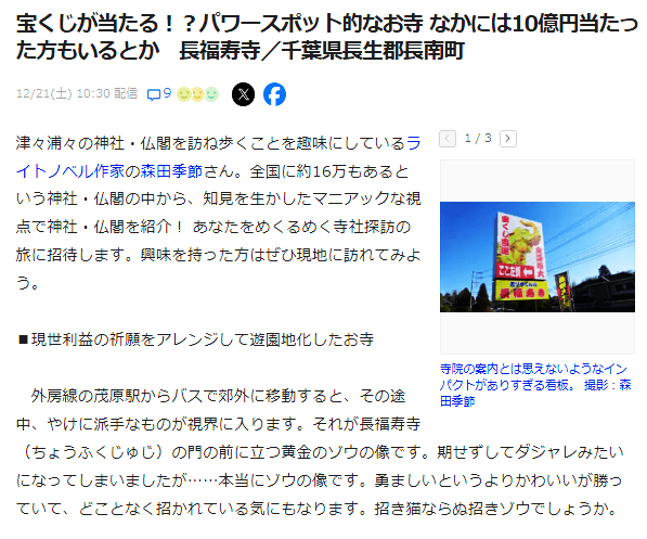 宝くじが当たる！＼パワースポット的なお寺／なかには10億円当たった方もいるとか