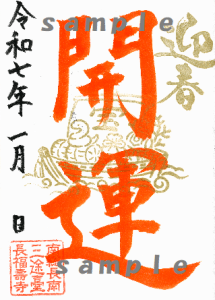 【お正月限定！】特別ご朱印が1月1日～5日までの5日間限定で出ます！！