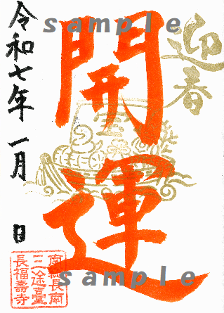 【お正月限定！】特別ご朱印が1月1日～5日までの5日間限定で出ます！！