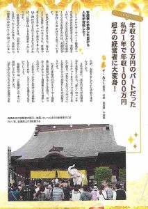 （実話）年収200万円→1000万円にたった1年で大変身！［Y.A様］