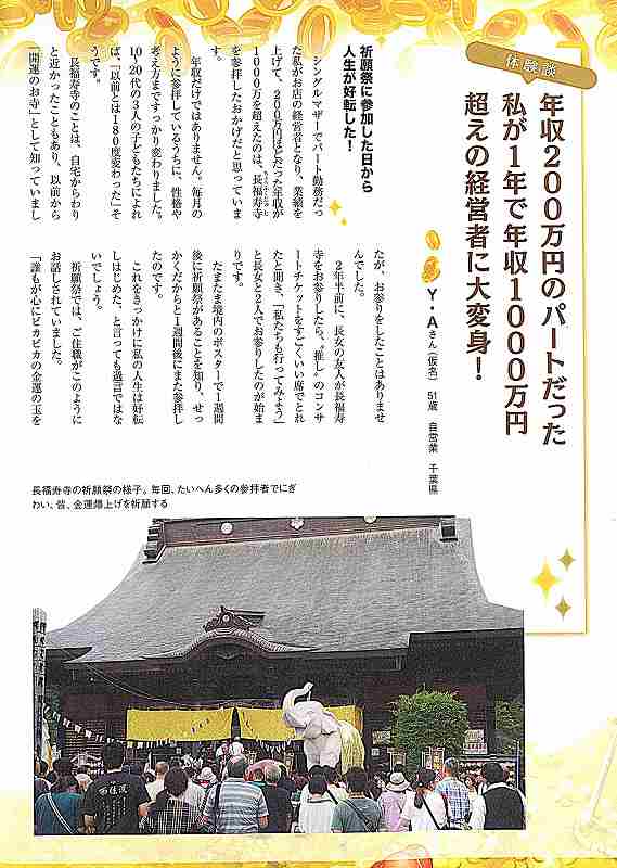 （実話）年収200万円→1000万円にたった1年で大変身！［Y.A様］