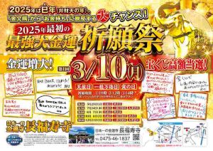 いよいよ明日＼年収200万から1000万円に！（実話）／【最強大金運祈願祭】で『金運』を大飛躍させる！