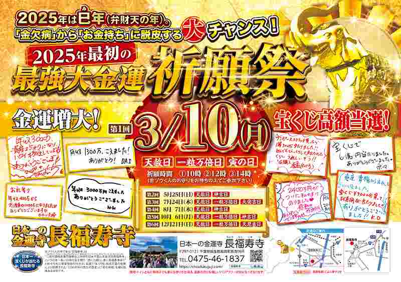 いよいよ明日＼年収200万から1000万円に！（実話）／【最強大金運祈願祭】で『金運』を大飛躍させる！