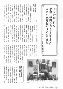 （実話）『実り財布』にしたら大金が突然転がり込んできた！