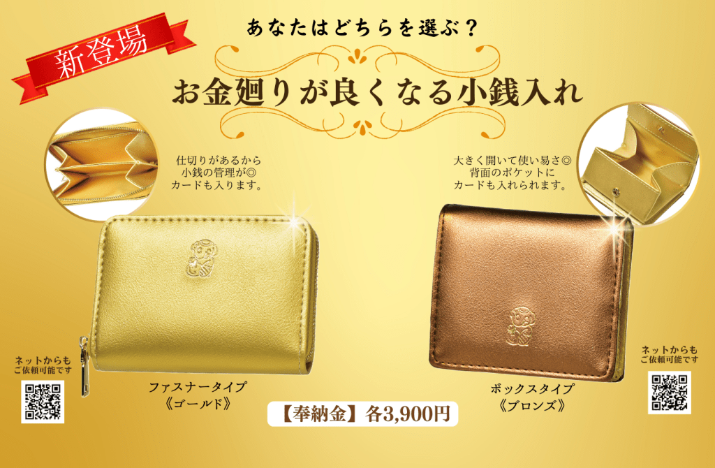 【新登場】お金廻りが良くなる!吉ゾウくんの小銭入れ~その魅力をご紹介します~