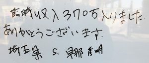 【金運アップ】【宝くじ当選】喜びの声　（2025年2月～2025年3月）