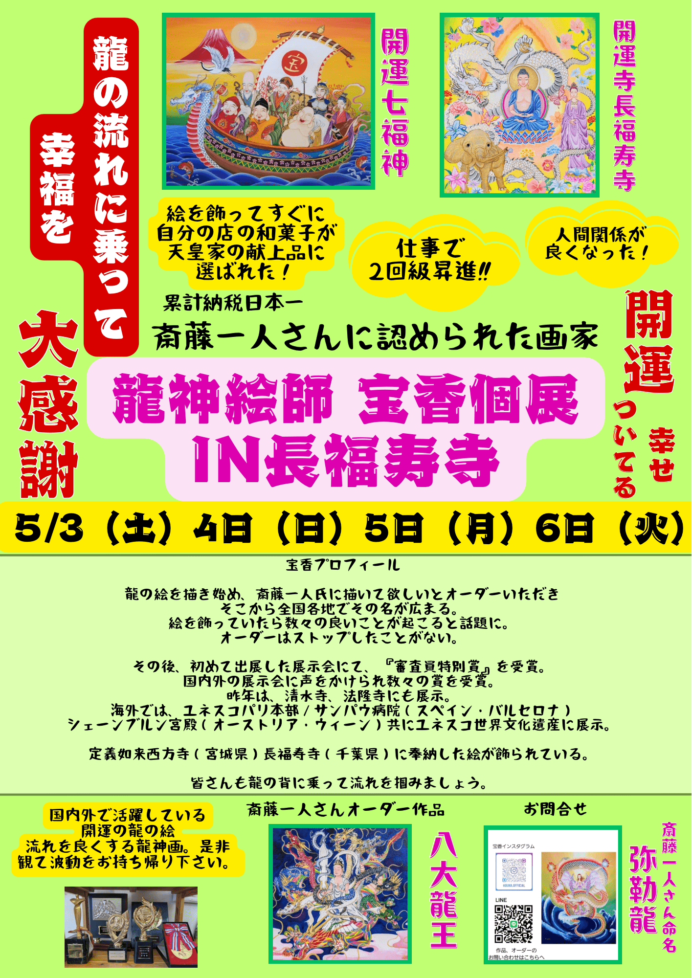 金運アップの秘訣《宝くじ1000万円当選！資産も1億5000万円突破！》