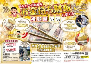 《あと5日》あなたのお財布を【お金持ち財布に変える祈願祭】