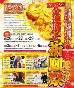 ＼明日が最終日／あなたの金運が10倍増する！【日本一の金運増大祈願祭】