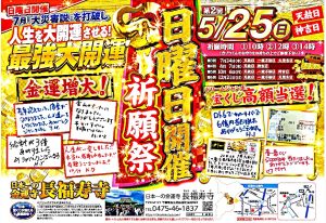 （明日開催）悪運・悪縁を打破し、人生を大開運させる祈願祭