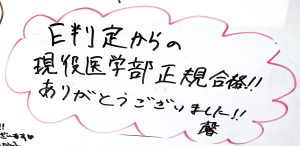 医学部を留年しないで卒業!【親ができる進級・合格祈願】
