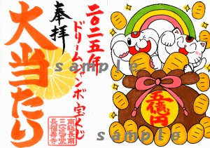 【授与開始してます！】ドリームジャンボ宝くじ5億円当選で幸せな大金持ち！『招き猫＆黄金の開運文字』ご朱印