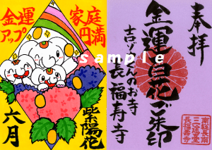 《まもなく受付締切！》2025年度限定！ 【金運百花ご朱印シリーズ③】金運アップ＆家庭円満の『紫陽花（あじさい）』