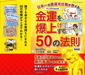 ＼直接サインします！／マンガでわかる！金運を爆上げする50の法則