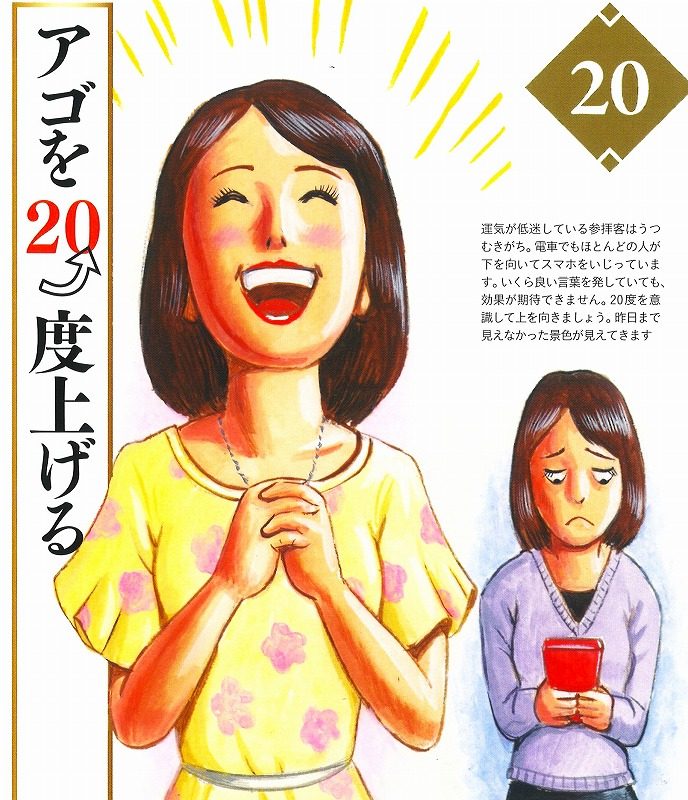 お金持になりたいならば「アゴを20度上げて歩く」