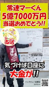 ロト・ナンバーズ・ビンゴ5・BIG・toto《夢の高額当選を的中させる》個別祈願