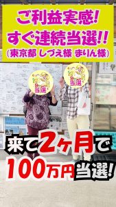 【金運アップ】【宝くじ当選】喜びの声 (2025年6月)