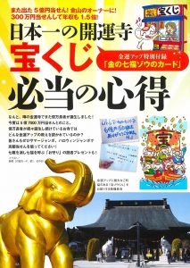 『宝くじ必当の心得』金運を爆上げして大当たりを狙う！