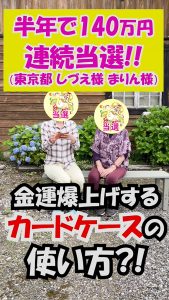 たった半年で【140万円当選！】「吉ゾウくんカード」のおかげ！
