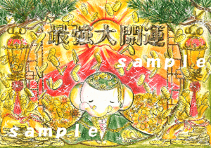 【絶賛受付中】悪運を断ち切り、人生を大逆転させる！【開運の極みご朱印】（《縁起物》特別ご朱印・第4弾）