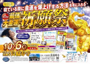 \本日開催!/《ラクして》寝ている間に金運を爆上げする【最強大金運祈願祭】