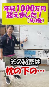 寝ている間に【年収1000万円を実現！】秘密は枕の下の「お守り」