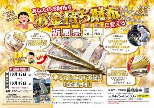 《10月開催》あなたのお財布を【お金持ち財布に変える祈願祭】