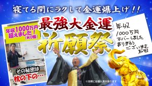 \YouTube祈願/《ラクして》寝ている間に金運を爆上げする【祈願祭】