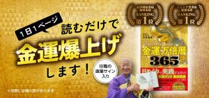 紀伊國屋書店・ジュンク堂・有隣堂でランキング1位　新刊『金運万倍暦３６５』