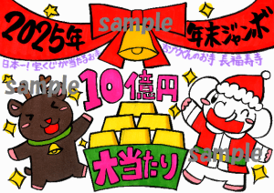 【見逃し厳禁!】年末ジャンボ宝くじ10億円当選運をお届け!吉ゾウサンタ&黄金の延べ棒ご朱印(年末ジャンボ宝くじ高額当選祈願済み)