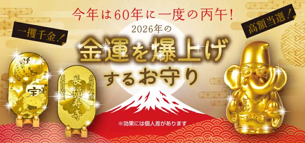 開運招福龍頭額 前代未聞！／サングラスをかけた《イケ寿老人》が鮮烈デビュー！