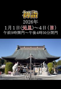 \たった1分/《日本一の金運寺》長福寿寺へ初詣に行きたくなります!