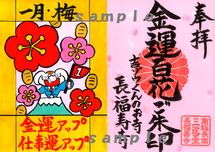 《受付締め切りまで、あと10日を切っています！！》【金運百花ご朱印シリーズ⑩】金運アップ＆仕事運アップの『梅』