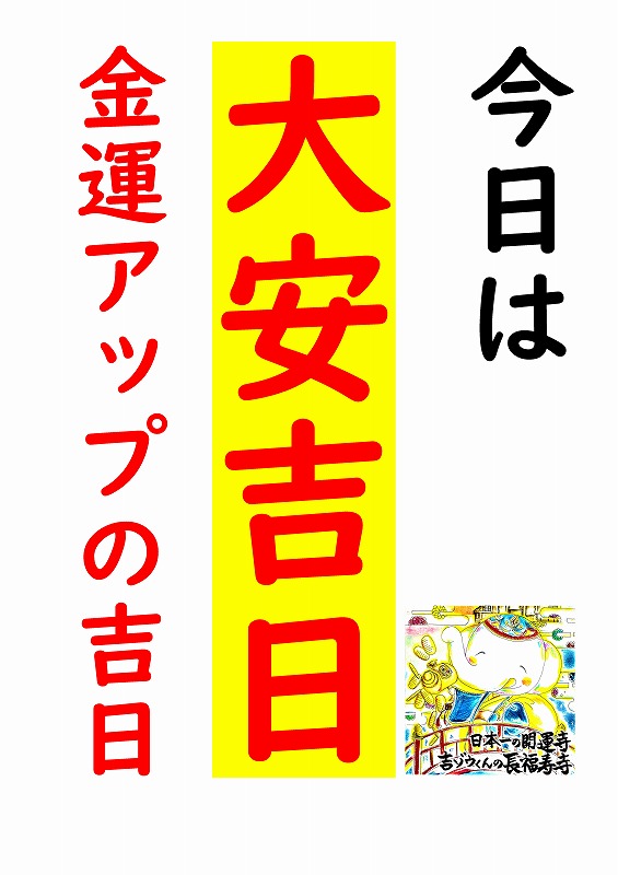 年内最後の金運最強日！今日は「己巳の日」×「大安」のダブル吉日【金