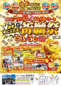 ＼今年1番の最強大吉日／60年に一度の強大な金運パワーを手に入れる祈願祭