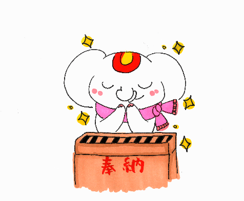 初詣はいつまでに行く？願い事の仕方やお賽銭の入れ方を紹介！