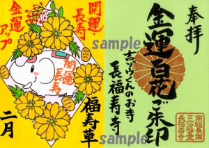 《授与開始してます！》2025年度限定！年間ご朱印！！ 【金運百花ご朱印シリーズ⑪】金運アップ＆開運・長寿の『福寿草』