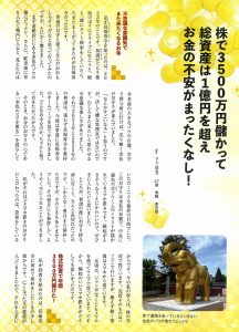 株式投資で3500万円儲かり、資産は1億超！お金の不安は全く無し！