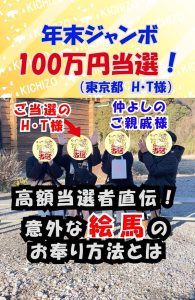【宝くじ100万円当選】“意外すぎる”《絵馬》のお奉り方法とは?
