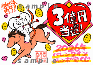 【見逃し厳禁！】3億円を吉ゾウくんが射抜いて当選！やぶさめ＆ひな祭りご朱印