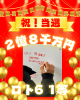 2億8000万円当選！のび太さん、おめでとうございます！