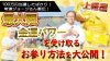 100万円当選者が伝授！最大の金運パワーを受け取るお参り方法