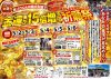 あなたの中の金運パワーを覚醒させ、《15倍増》する特別祈願祭