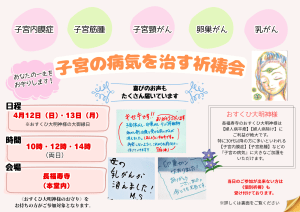 子宮の病気にご利益絶大！1ヶ月後は女性の守り神《おすくひ大明神様》のご祈祷会
