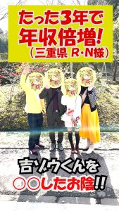 ＼YouTubeショート／たった3年で《年収倍増》しました！